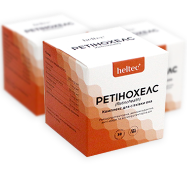 «Ретінохелс»(капсули)